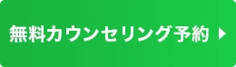 予約ボタン