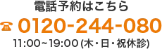 電話予約