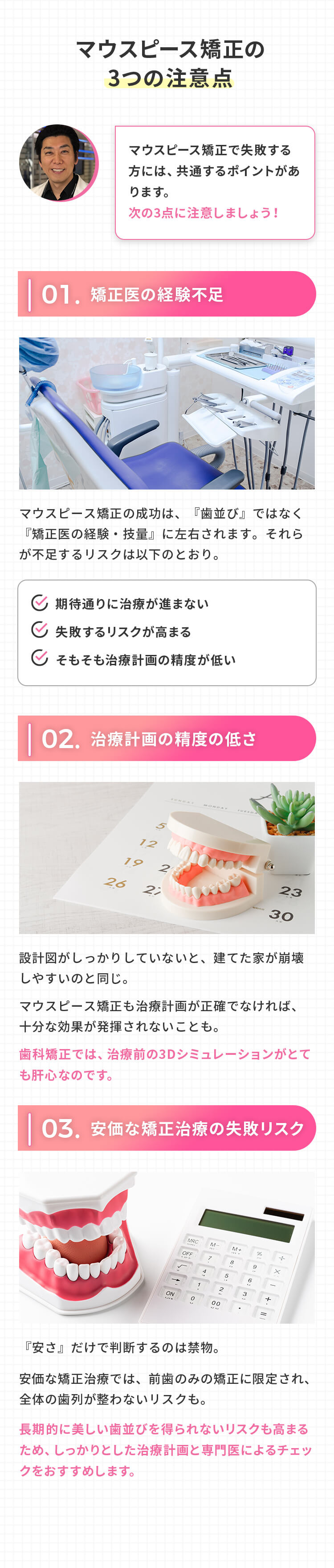 マウスピース矯正の3つの注意点