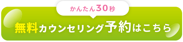 WEBで来院予約する