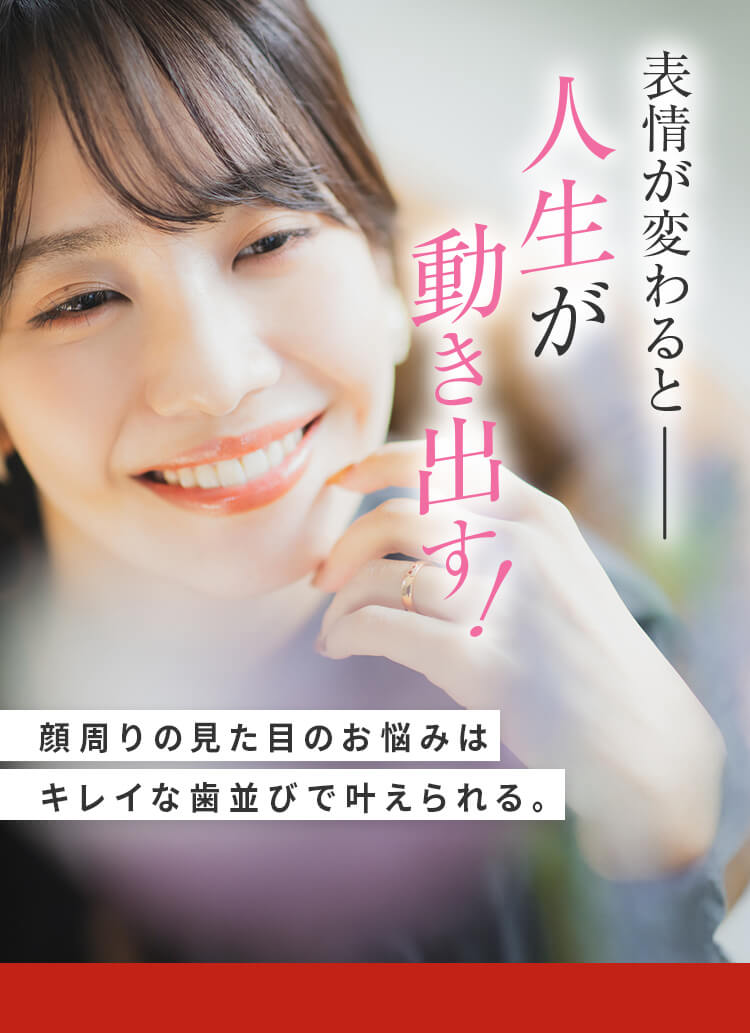表情が変わると人生が動き出す!